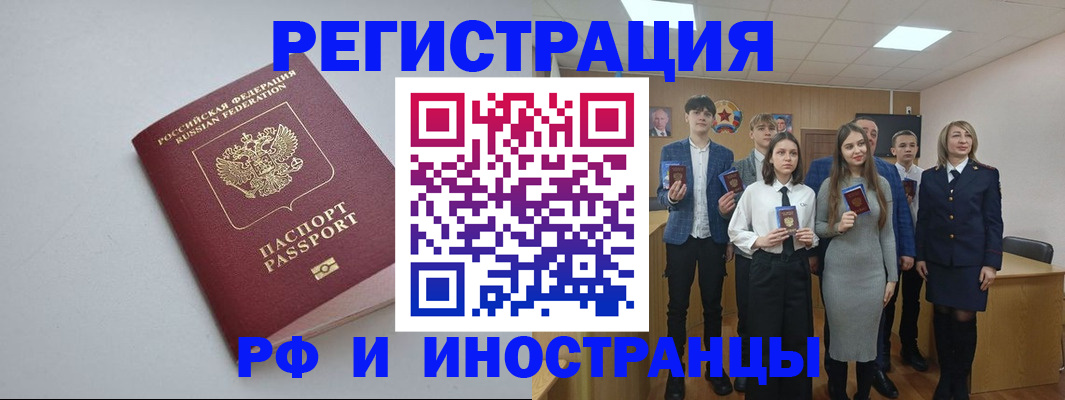 прописка штамп в Ачинске