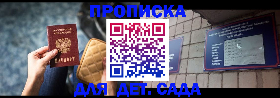 прописка штамп в Ачинске