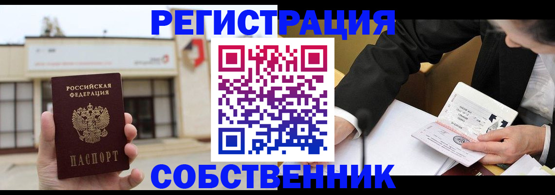 временная регистрация для школы в Ачинске