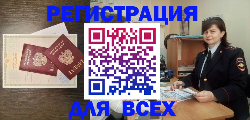 прописка от собственника в Ачинске