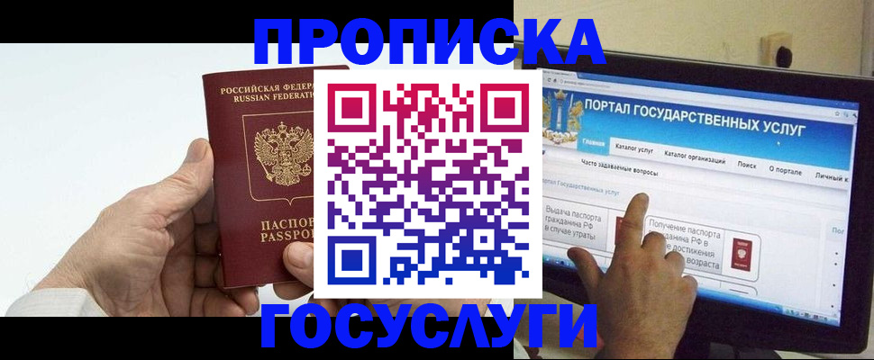 временная регистрация недорого в Ачинске