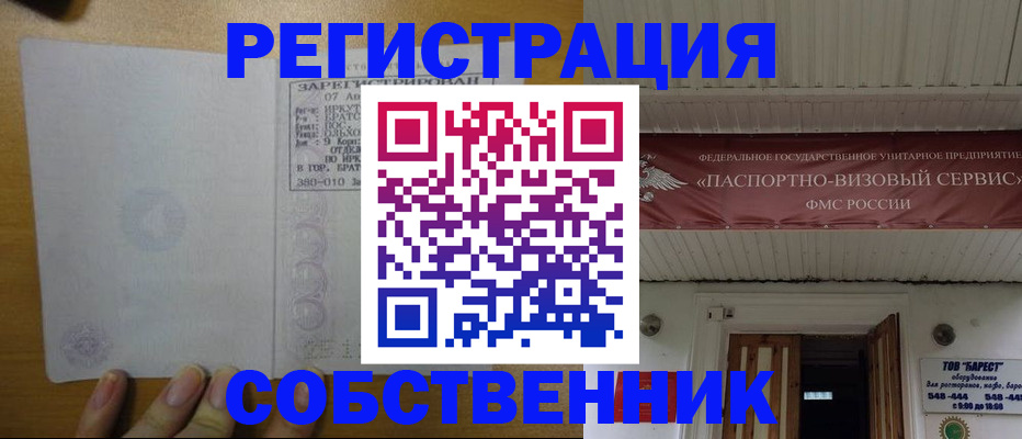 временная прописка в Ачинске